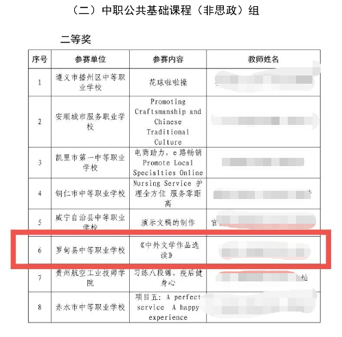 贵州中专升学网