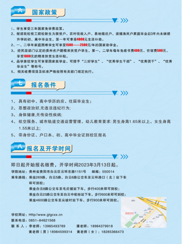 2023年贵州铁路技师学院（贵阳铁路工程学校）招生简章