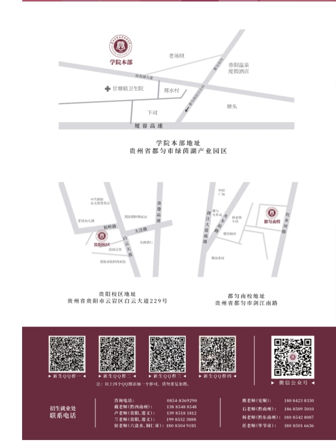 贵州经贸职业技术学院