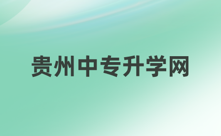 贵阳市新华电脑中等职业学校2022年助学政策介绍