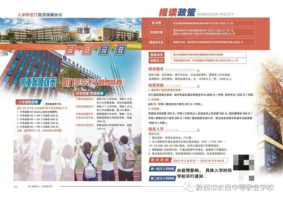 2022年黔西市水西中等职业学校报读政策介绍