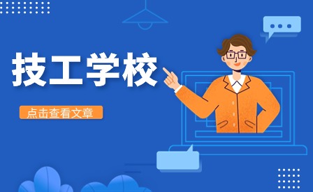 贵阳重点技校有什么专业?