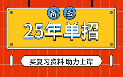 25年贵州中专生参加单招考试流程来了！